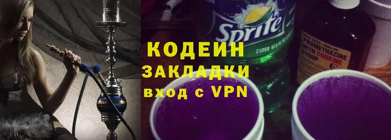 где купить наркоту  mega зеркало  Кодеин Purple Drank  Городовиковск 