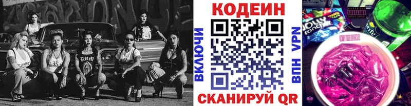Кодеиновый сироп Lean напиток Lean (лин)  Городовиковск 